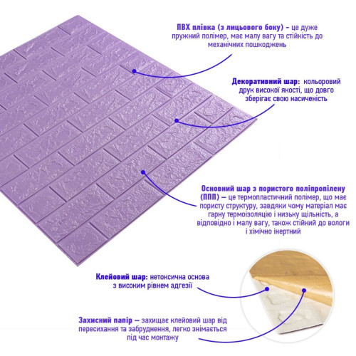 3D панель самоклеющаяся 700x770x5мм кирпич светло-фиолетовый (015-5) SW-00000083