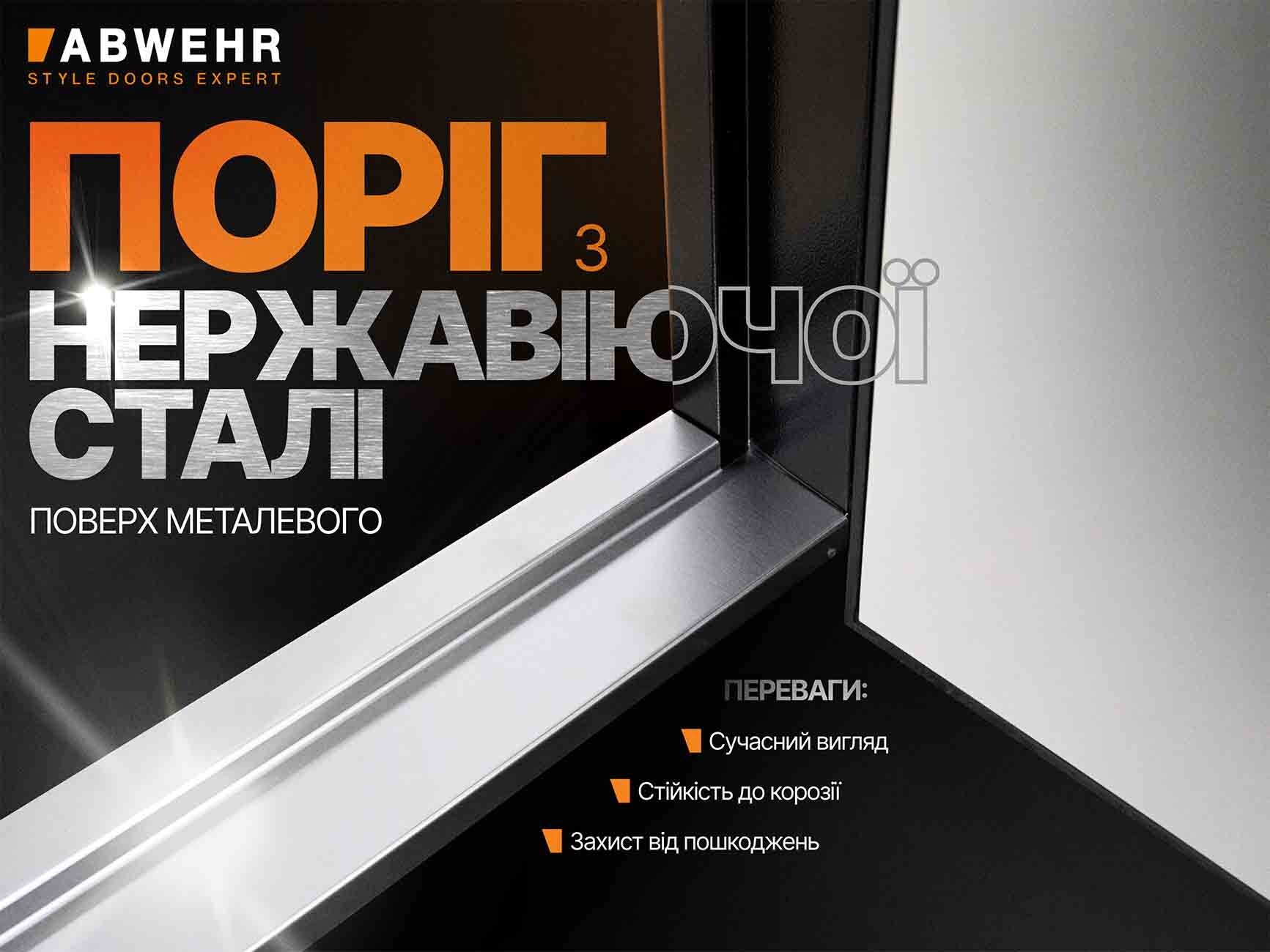 поріг з нержавіючої сталі на дверяї серії Classic Prime