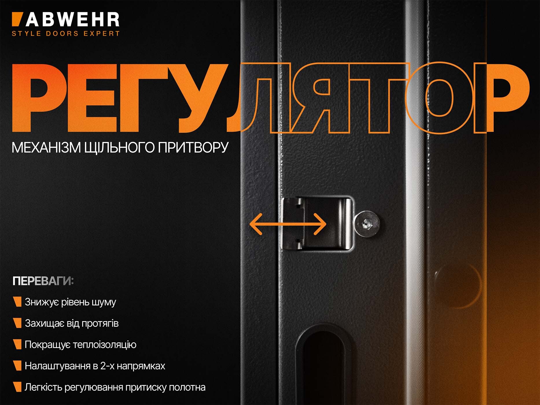 Ругулятор притвору на сегменті MG3