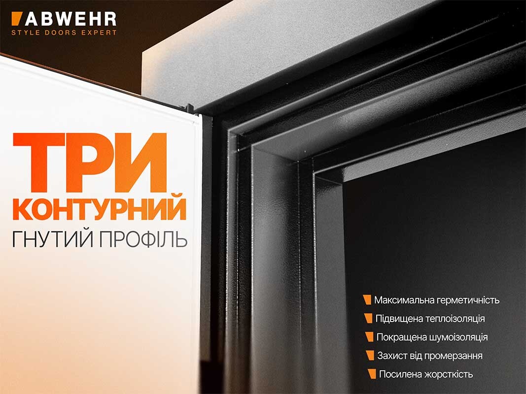 Гнутий триступеневий профіль на сегменті Megapolis MG3