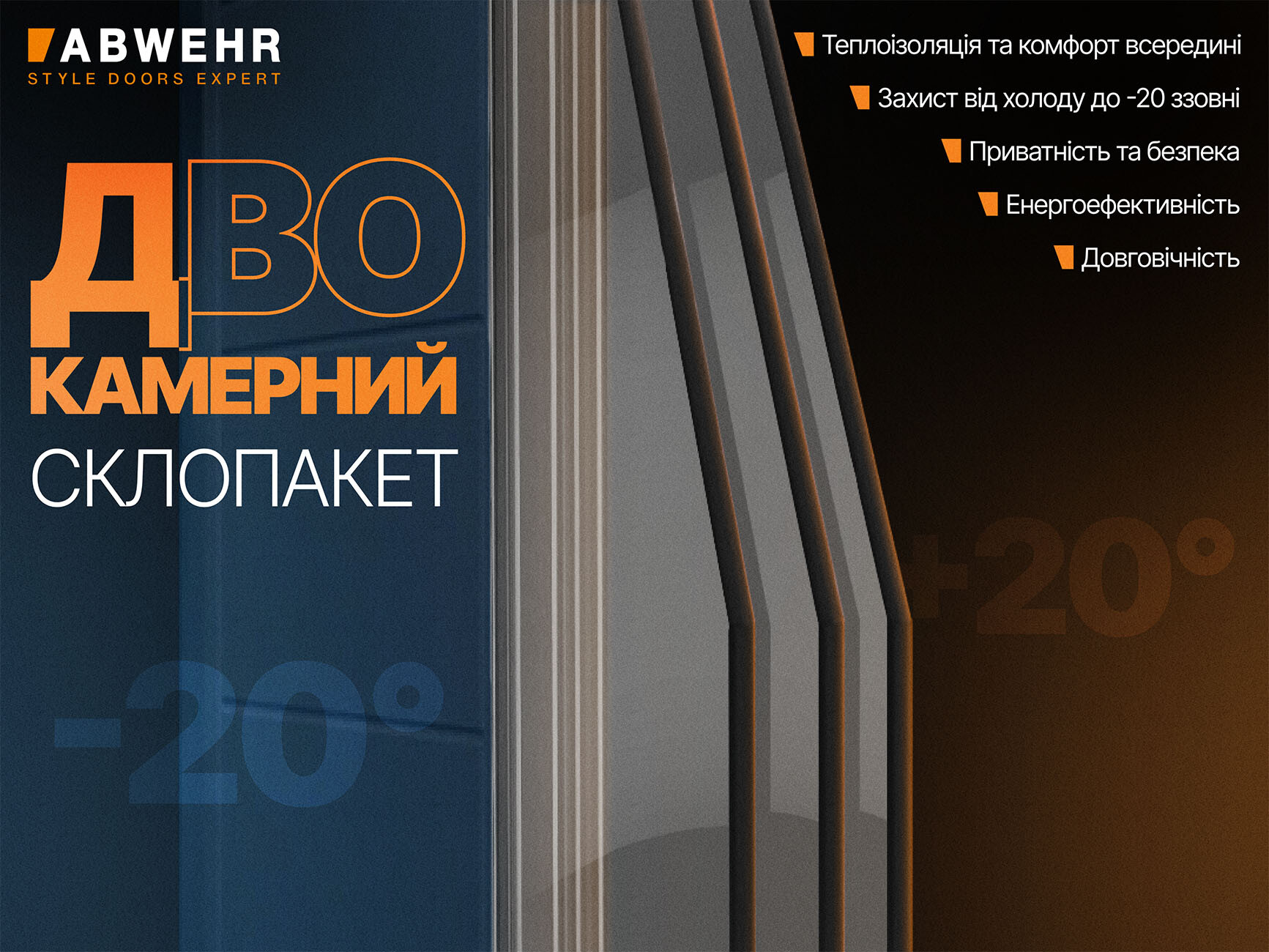 Стеклопакет на дверях Thermix